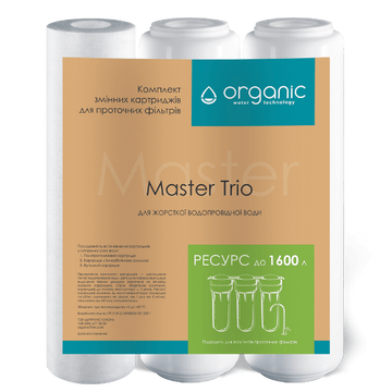 Комплект картриджів Organic Master Trio