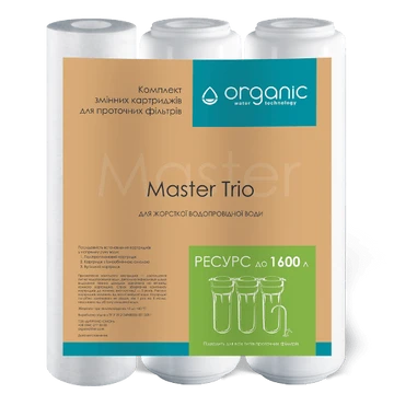 Комплект картриджів Organic Master Trio